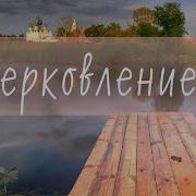 Ткачев Встреча В Сретенском Монастыре