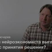 Нейроэкономика