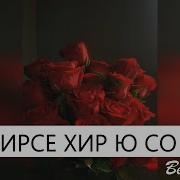 Красивая Чеченская Песня Ирсе Хир Ю Со