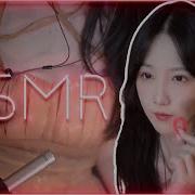 私人Asmr