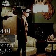 Приключения Шерлока Холмса