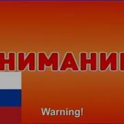 Eas Alarm Russia