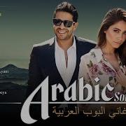 Popular Arabic Songs