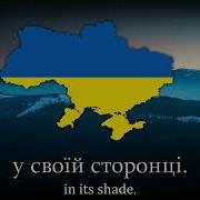 Anthem Of Ukraine