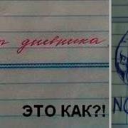 В Дневнике Написано