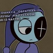 Живая Озвучка От Darkray Локи 13