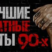 Старые Тюремные Песни