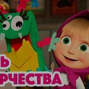 Маша И Медведь Дай Бутербродик