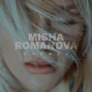 Миша Романова Минус