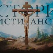 Одно Касание Новая Христианская