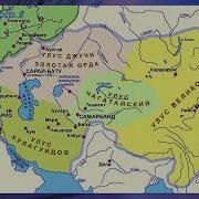 Монгольскоя Империя И Изменения Полетической Карты Мира