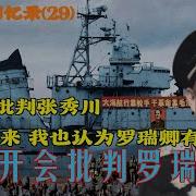 优声美书李作鹏回忆录29
