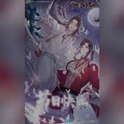Tian Guan Ci Fu Ost Bgm 30