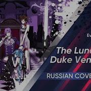 Duke Of Madness Venomania Rus