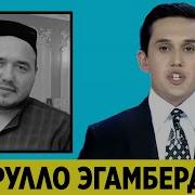 Шукурулло Домла Хабарлар Хакида