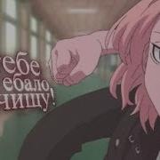 Аниме Клип Sorry Мам Я Хулиган Amv