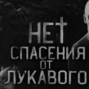 Страшные Истории Гробовщика 2021 Нет Спасения От Лукавого Часть 1