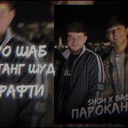 Сони Ширин Мерам Барот