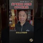 中共黑历史真相