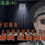 优声美书李作鹏回忆录40