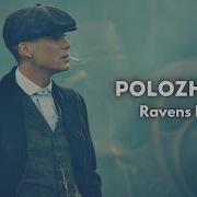 Ravens Rock Polozhenie Instrumental Guitar Tiktok Song Drive Forever