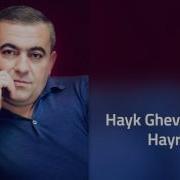 Spitakci Hayko Hayrik