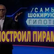 Прокопенко 2025 Шокирующие Гипотезы