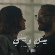 Tamer Hosny Unofficial Video Clip بينك وبين