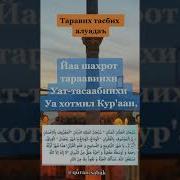 Субханал Ханнан Маннан Текст