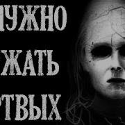Не Нужно Обижать Мертвых Страшная Кладбищенская История