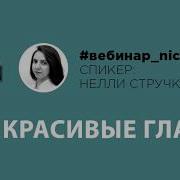 Centr Красивые Глаза