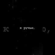 Страшная Колыбельная
