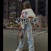 Январь Speed Up