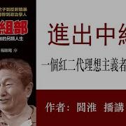 夏秋年进出中组部