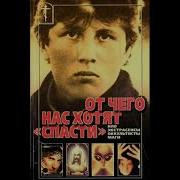 От Чего Нас Хотят Спасти Нло