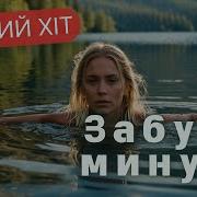 Gensouls Забуду Минуле Leaving The Past Behind Official Music Video