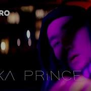 На Лету Каждому Свое V Vx Prince