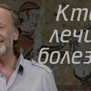 Михаил Задорнов Кто Лечил Болезни
