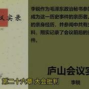 李锐有声书