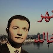 الموسيقار محمد عبد الوهاب