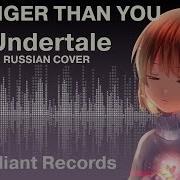 Undertale Stronger Than You Frisk Ver Перевод Rus Vocal Cover