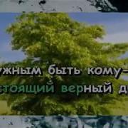 Дружба Крепкая Не Сломается В Современной Обработке