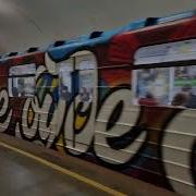 Поїзд Метро Київський