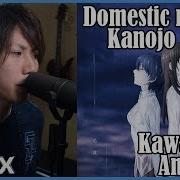 Kawaki Wo Ameku Domestic Na Kanojo Op Romix Cover