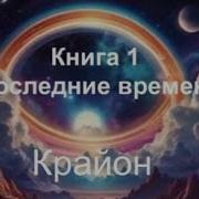 Ли Кэрролл Аудиокниги