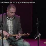 Misha Tsitelashvili Amazing Play On Panduri