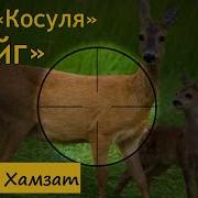 Лийг На Ингушском