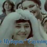 To Ylar Muborak Soundtrack Filmi Musiqasi Mp3