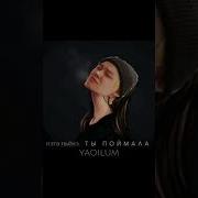 Кайф Ты Поймала Cat Dog Txt
