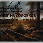 Записки Вредителя